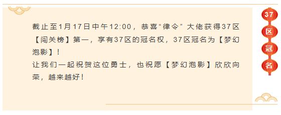 【梦幻泡影】37区成功冠名! 1