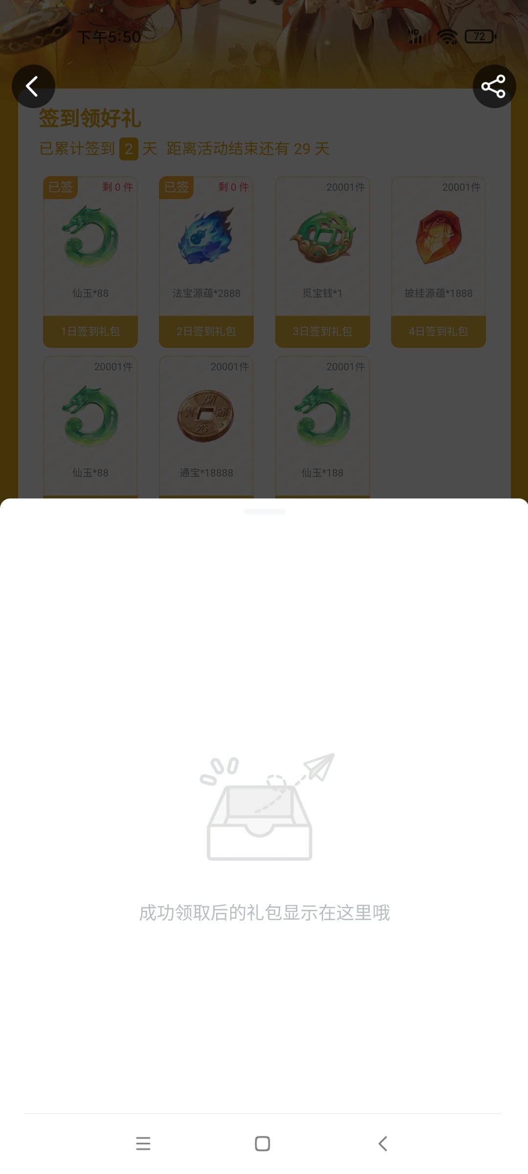 为什么签到后领不到奖励 1