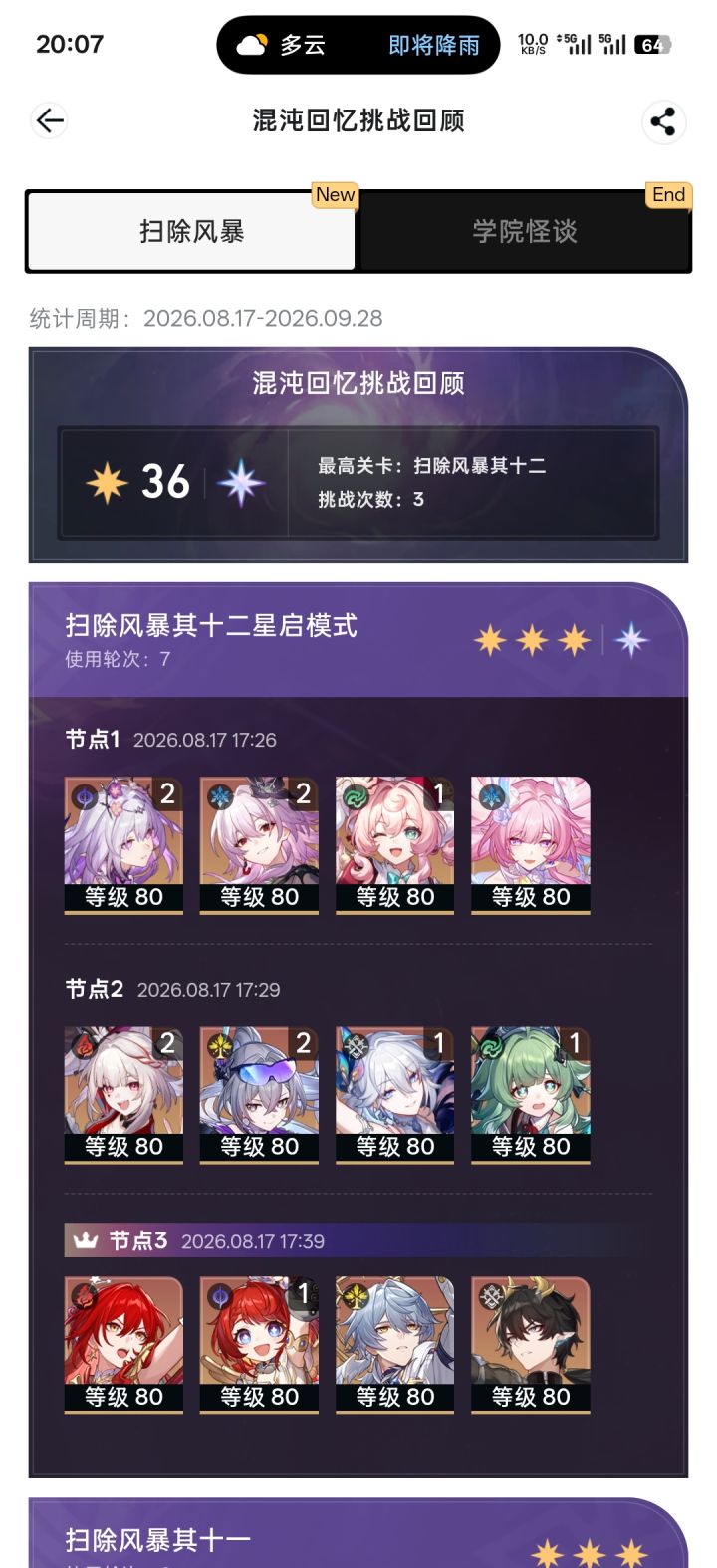 猜猜看分别都用了几轮截图