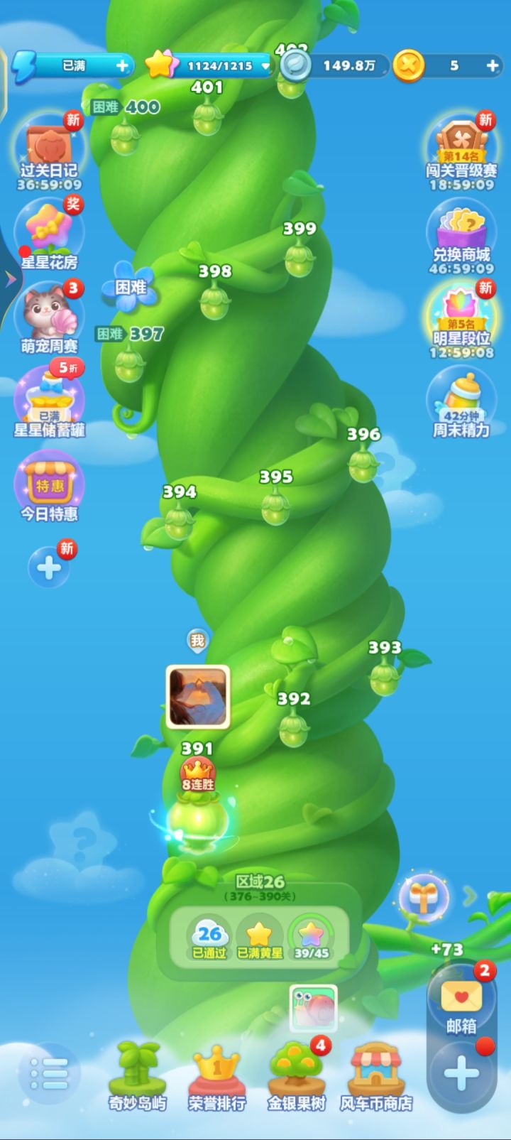 开心消消乐截图
