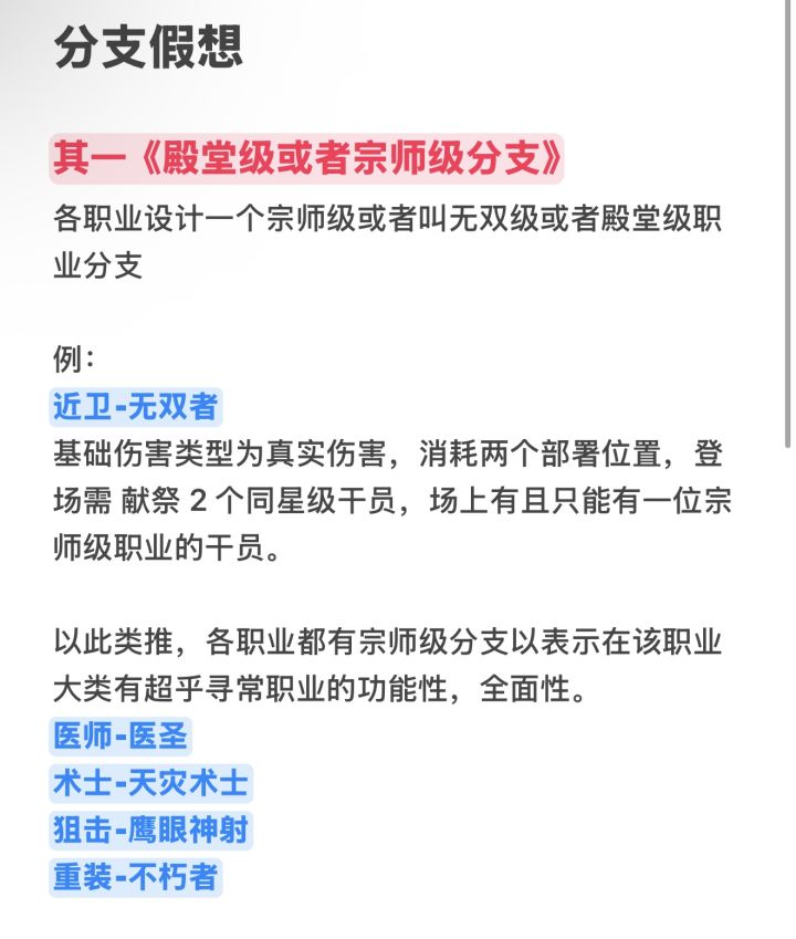 职业分支假想设计截图