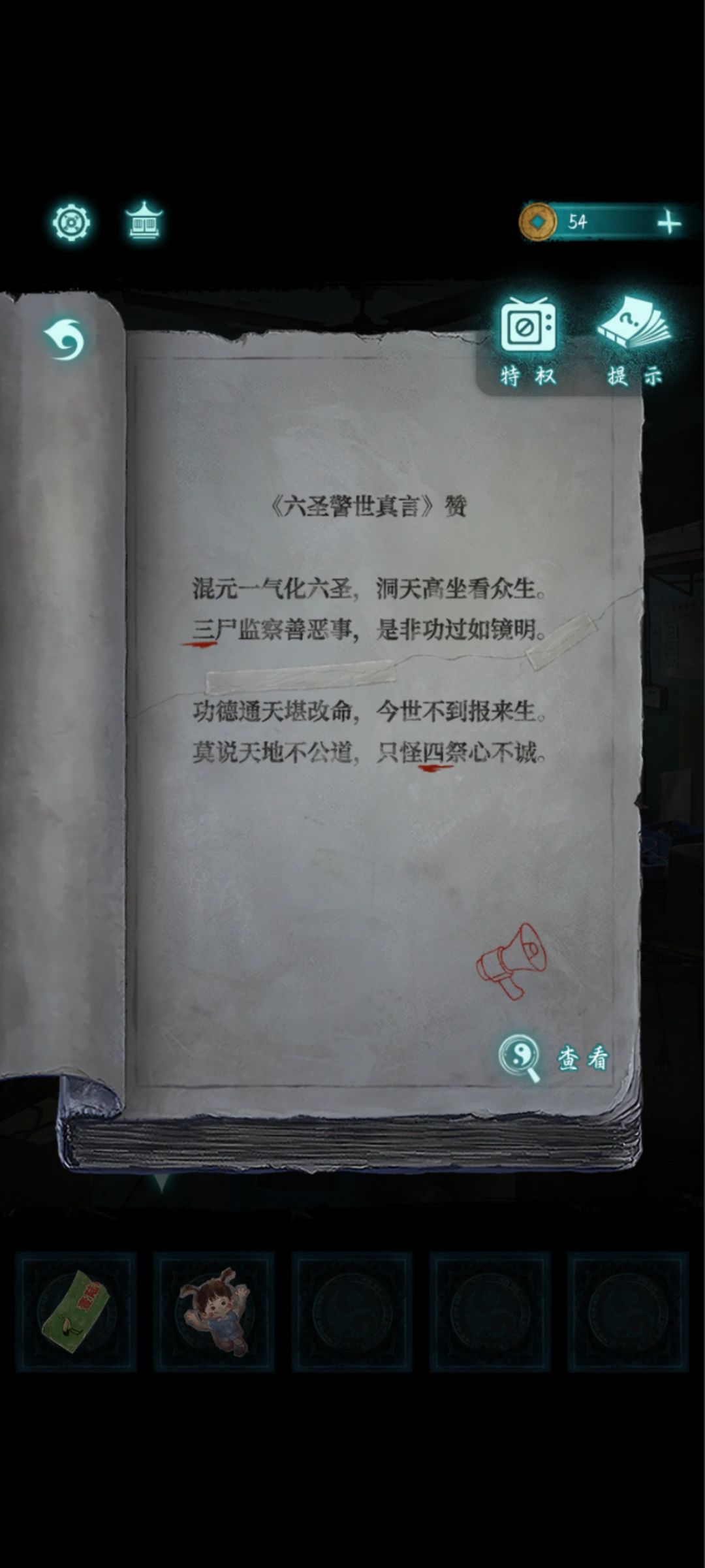 第一章攻略 3