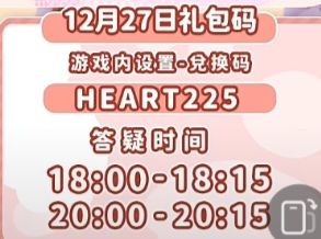 12.27兑换码及溜溜木萤石位置 2
