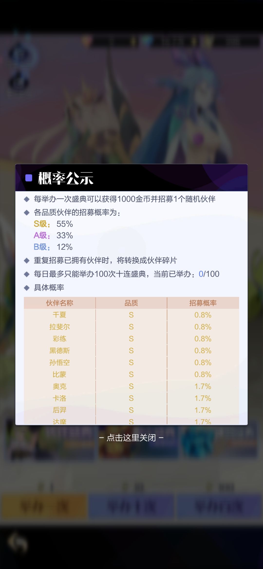伙伴升星级所需碎片截图