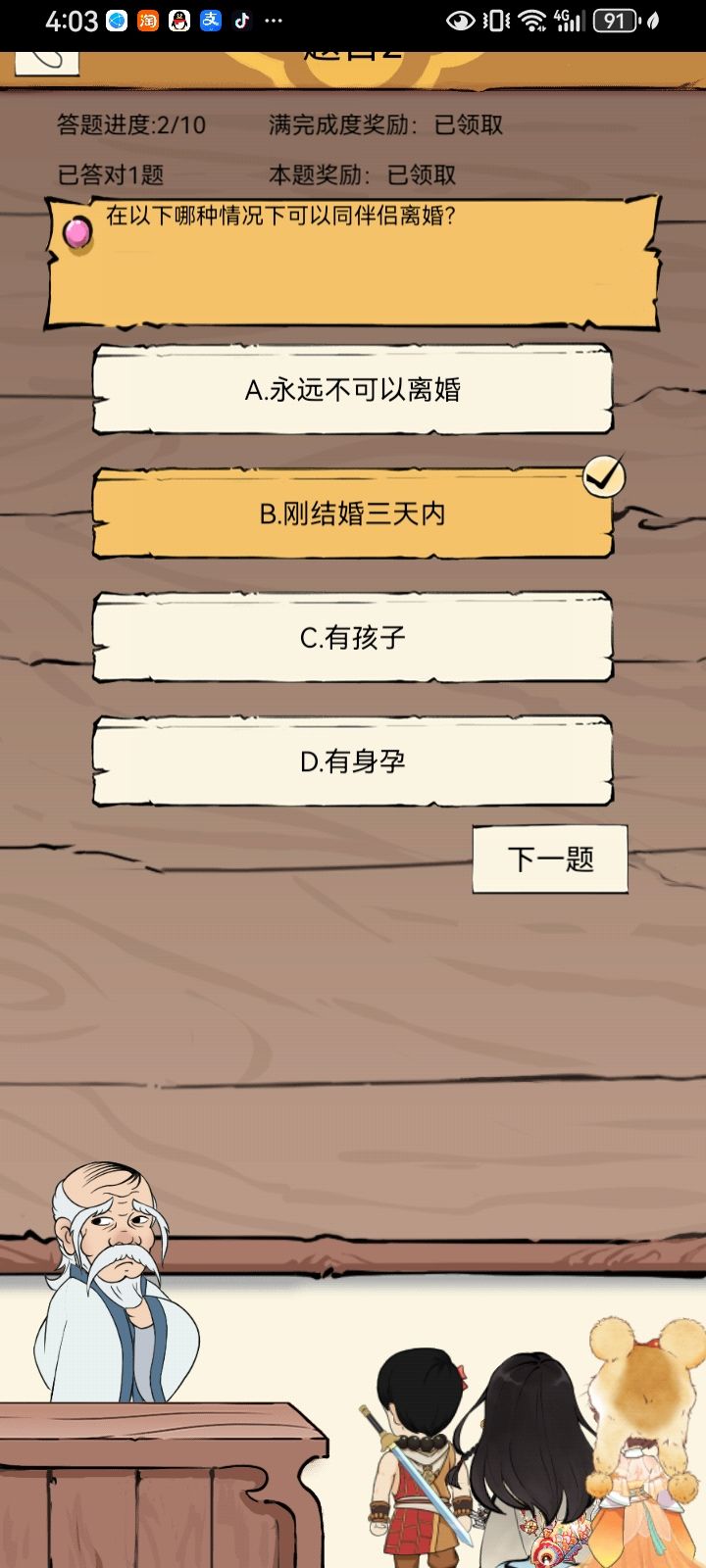 要不要休了聂采臣娶追星啊 2