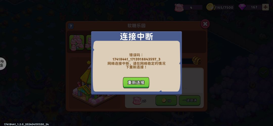 收获这东西直接中断连接 3