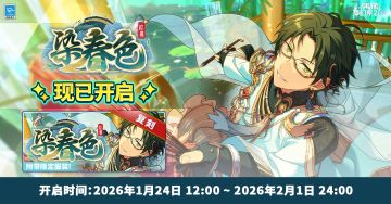【公告】原创卡池「复刻招募！染春色」即将开启
