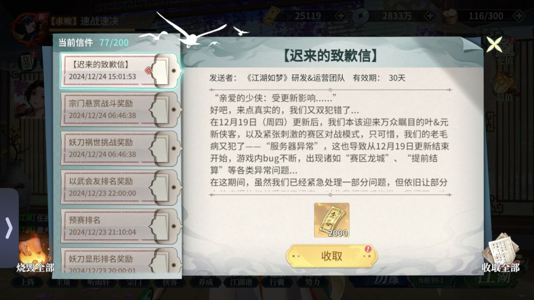 群侠提前结算问题 1