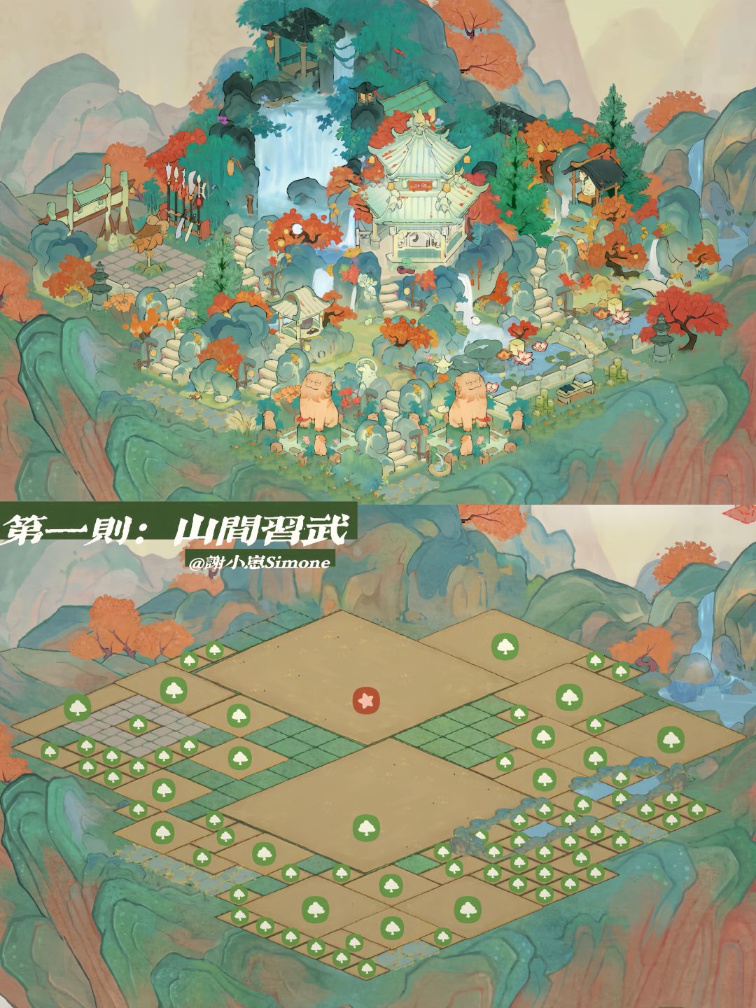 装饰大赛布局两则,习武or温泉? 2