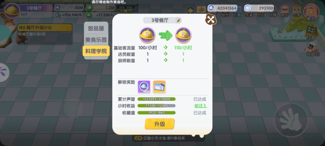 餐厅3升级 1
