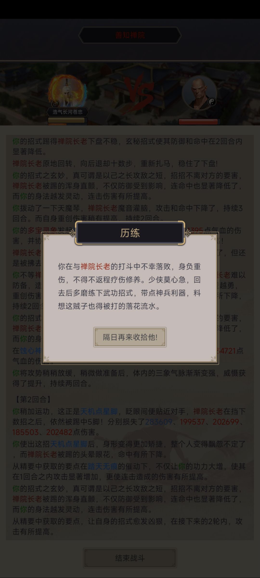 这个禅院第九关怎么这么难打 1