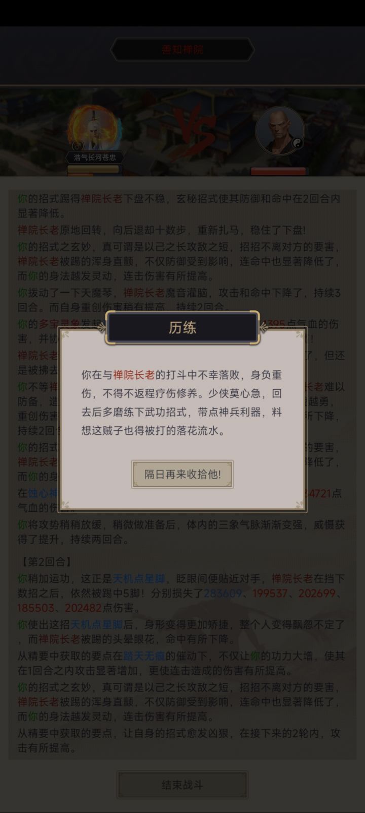 这个禅院第九关怎么这么难打截图