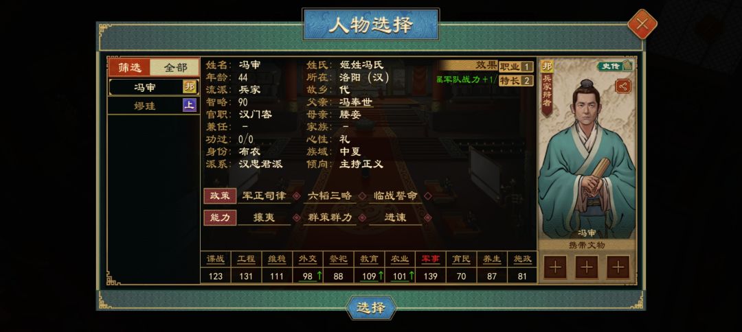 成了,各位,别部司马和门客问题都解决了, 3