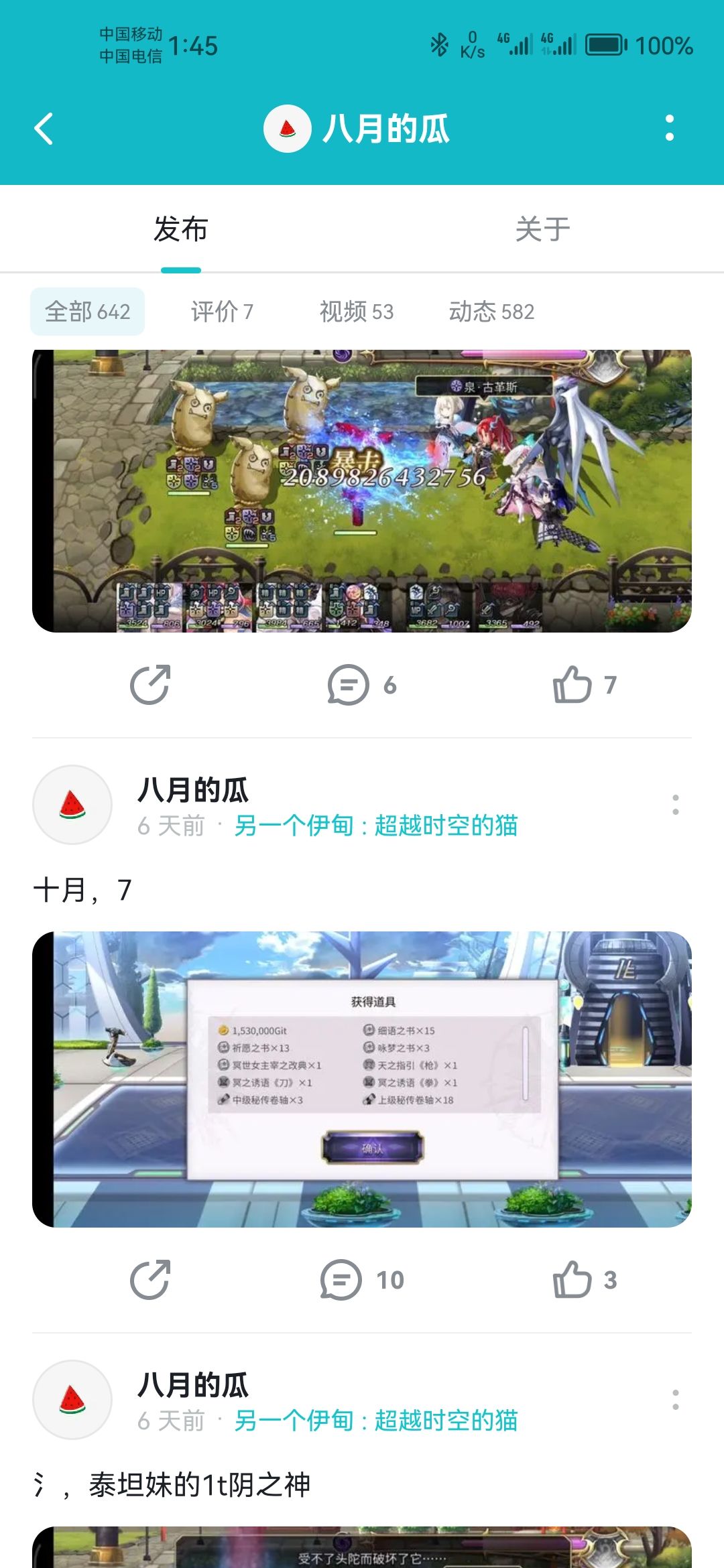 我还是举报他掌握了某种白票的挂 3