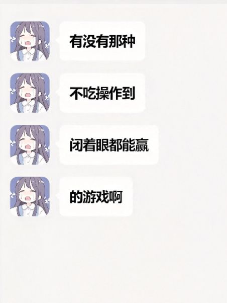 最不吃操作的游戏排行 1