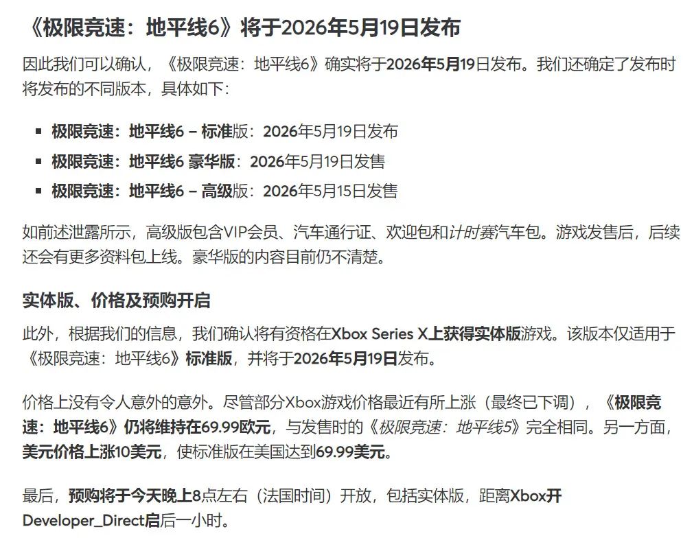 地平线6国区标准版298元？你会购买吗？ 2