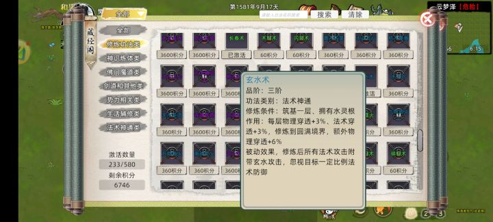 bug！神通学了并没有增加法术穿透物理穿透截图