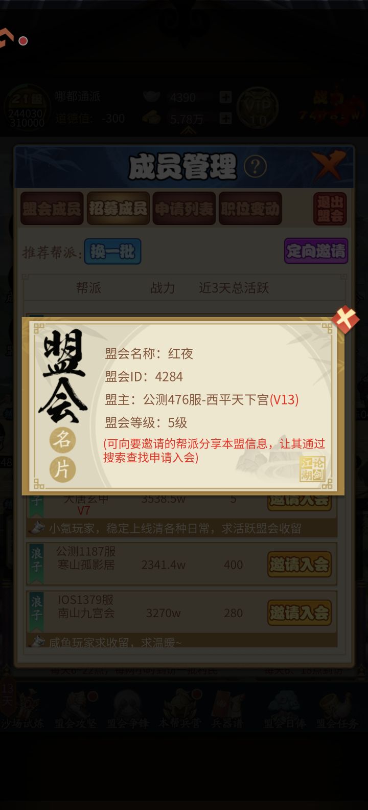 盟会招人要活跃截图