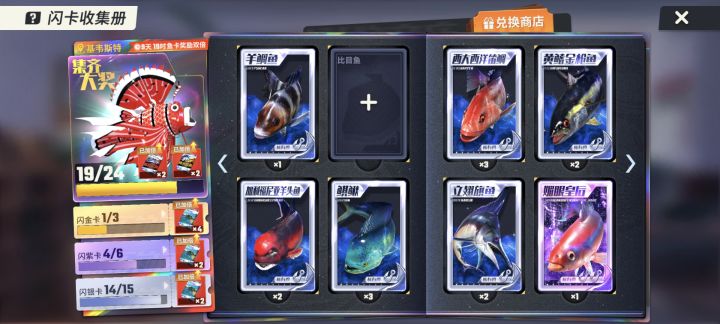 求一张比目鱼闪卡,其他都有可以换截图