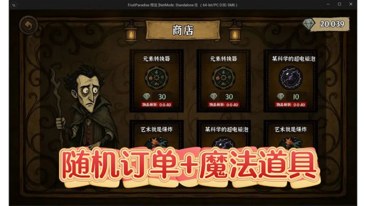 2025年三消新答案?魔法拼夕夕用随机订单+魔法道具杀疯了!截图