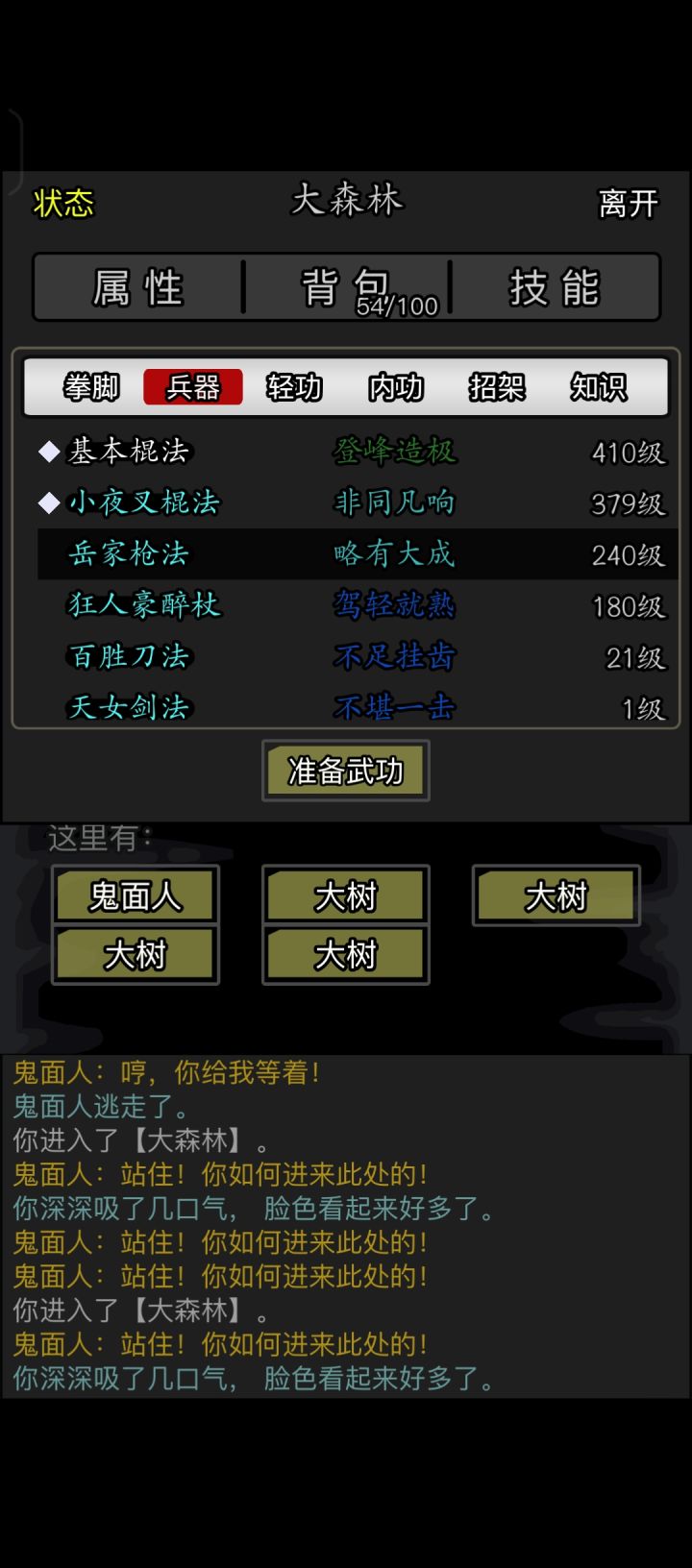 玩棍的话,丐帮的轻功要不要用书箱里的?截图