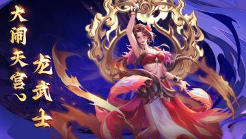 【大闹天宫】龙武士丨熊熊燃烧的业火，是我最忠诚的侍从！