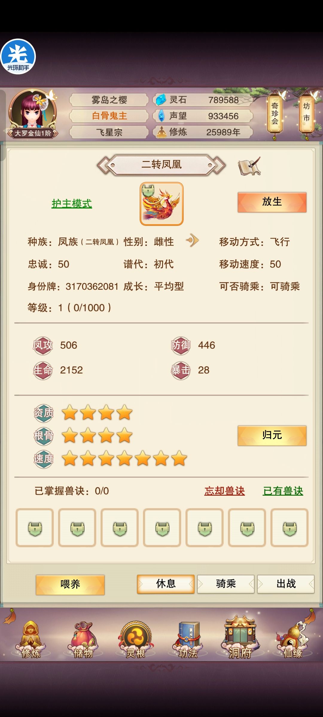 第一只凤凰纪念 1