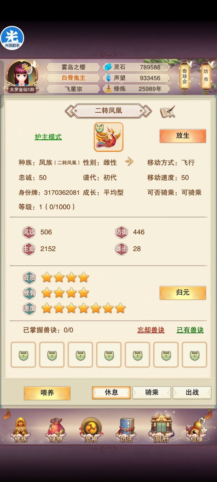 第一只凤凰纪念截图