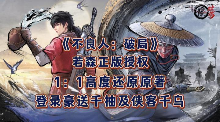 漫改游戏能有多惊喜!正版授权高度还原!超强辅助千乌免费领!截图