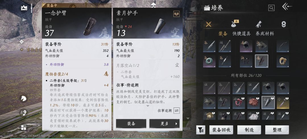 各种剧情给的一些往事追溯装备要怎么处理? 1