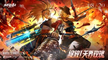 【DNF手游】8月20日，女枪炮师＆女漫游登场