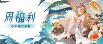 ❤️周一福利❤️今天不收礼，除了周一福利！