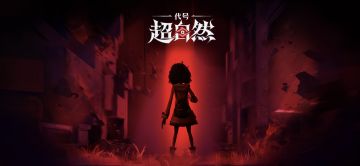 决战超自然怪物之巅~半决赛！鬼新娘vs天王