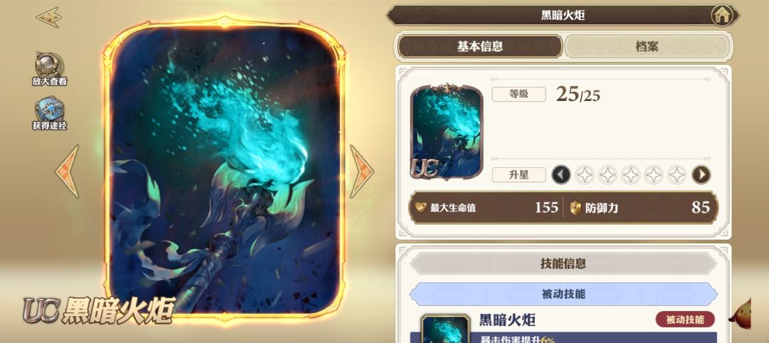 黑暗火炬与智慧之眼 3
