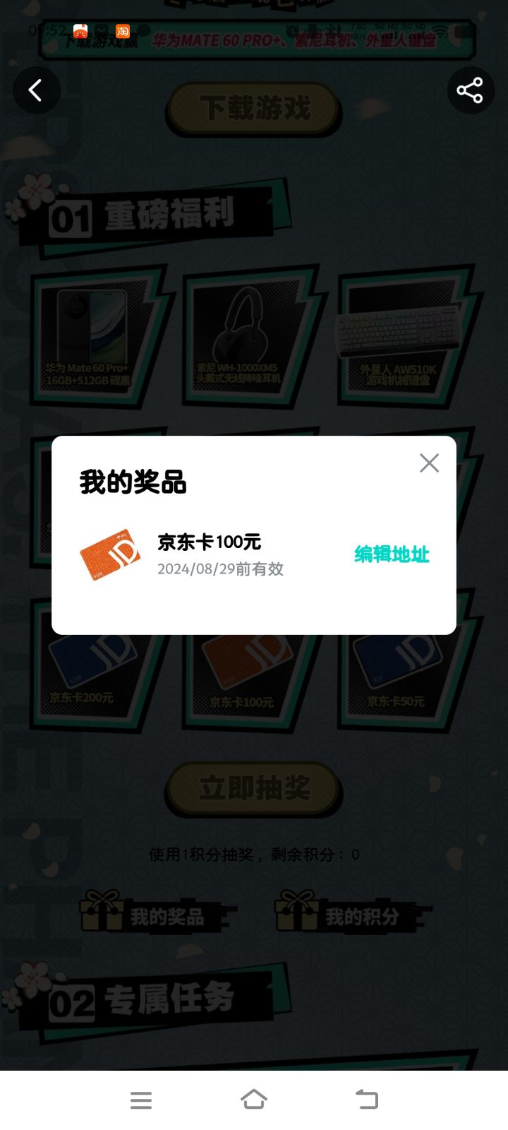 原来这个活动真实能抽到东西呀,神奇截图