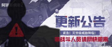 紧急通报：全新BOSS来袭！你准备好接受挑战了吗？