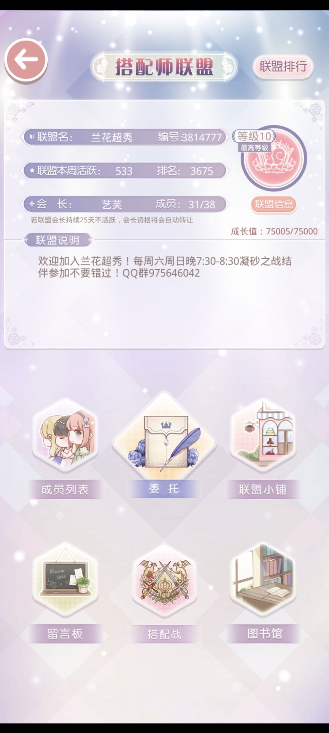 安卓QQ区满级联盟招人啦 1