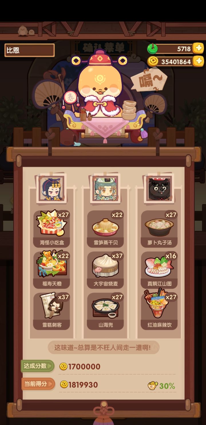 年兽7_无二郎神截图