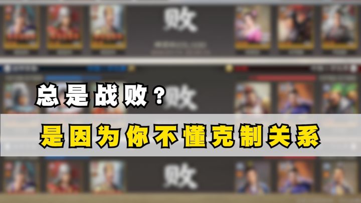 全阵容克制底层逻辑，看懂直接涨胜率！截图