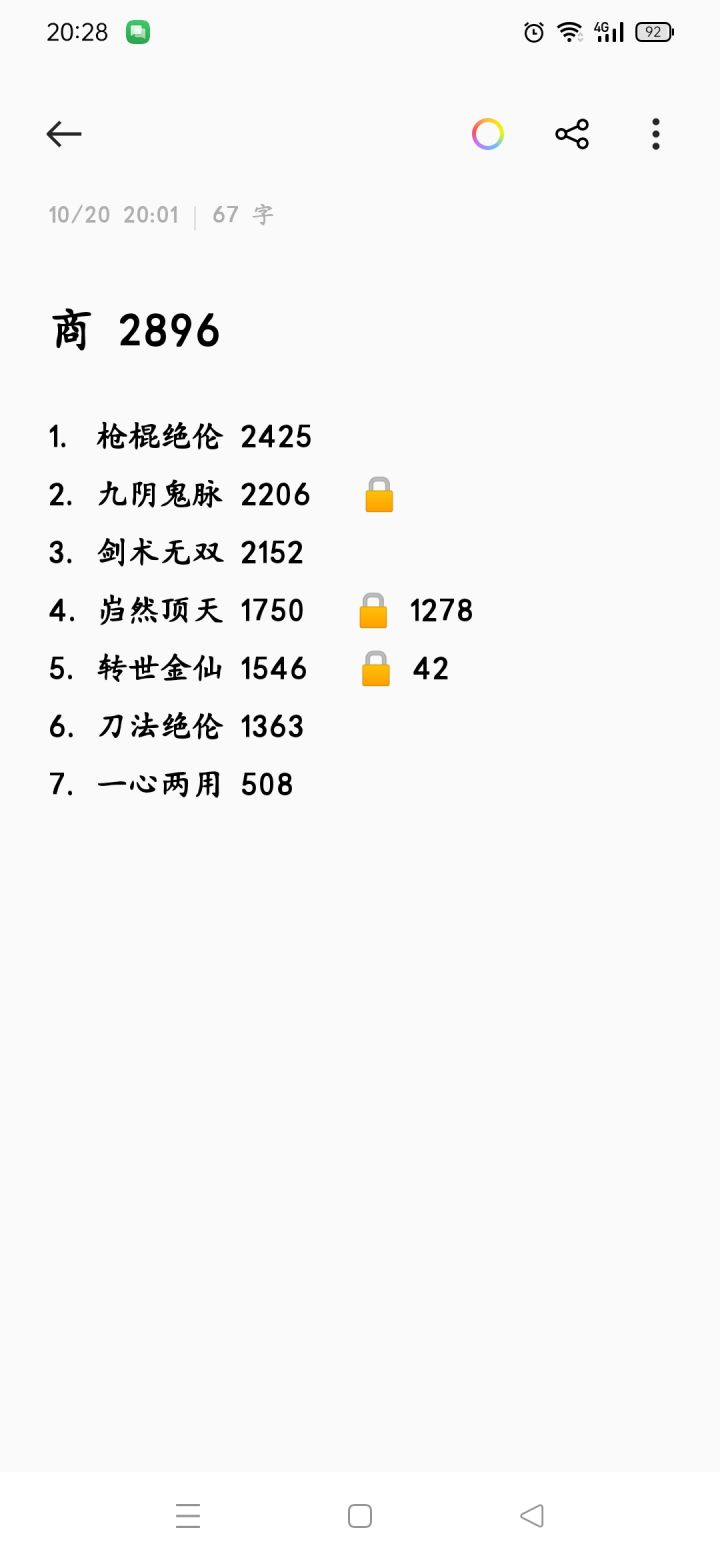 商的脉 金仙顶天 第三个换什么好截图