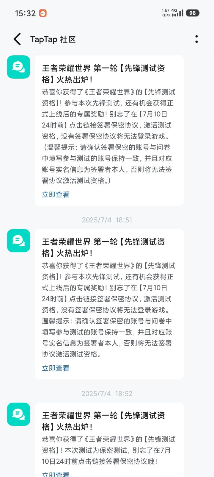 继承的资格咋还没发我呢截图