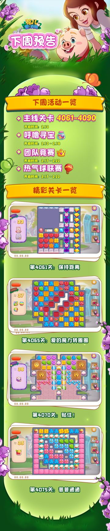 【奥哈娜记录】下周关卡与活动预告！