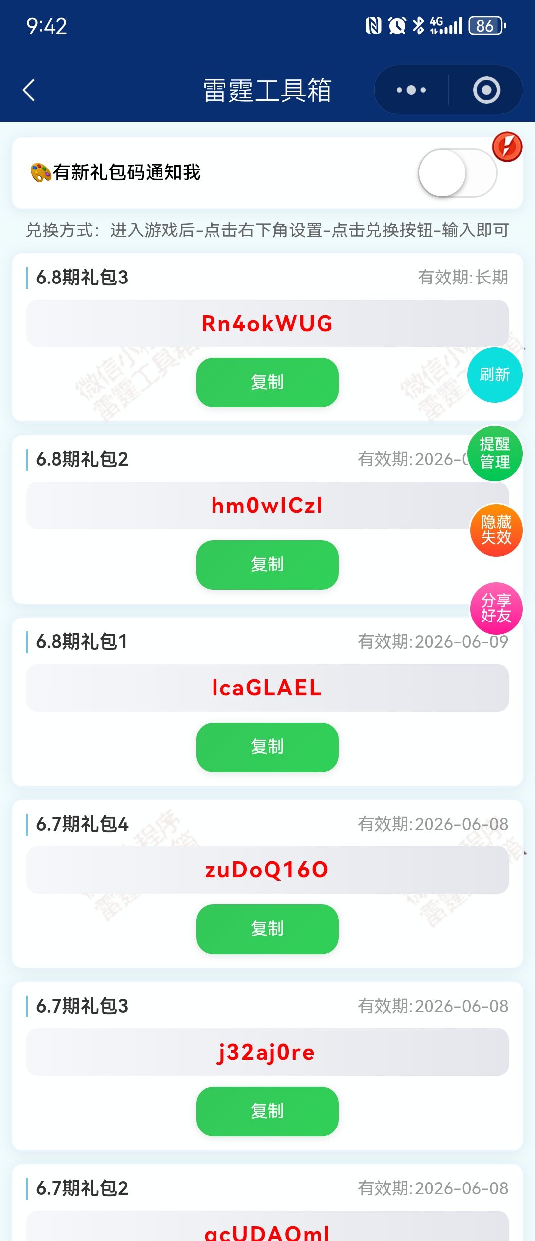 6月8日新增4个兑换码,需要自取! 1