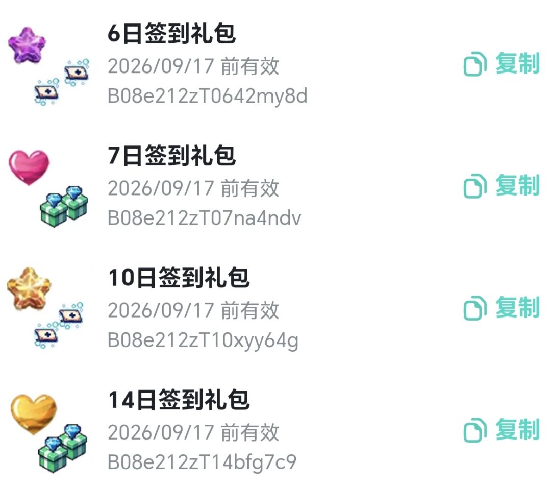 8月签到前14日奖励 1