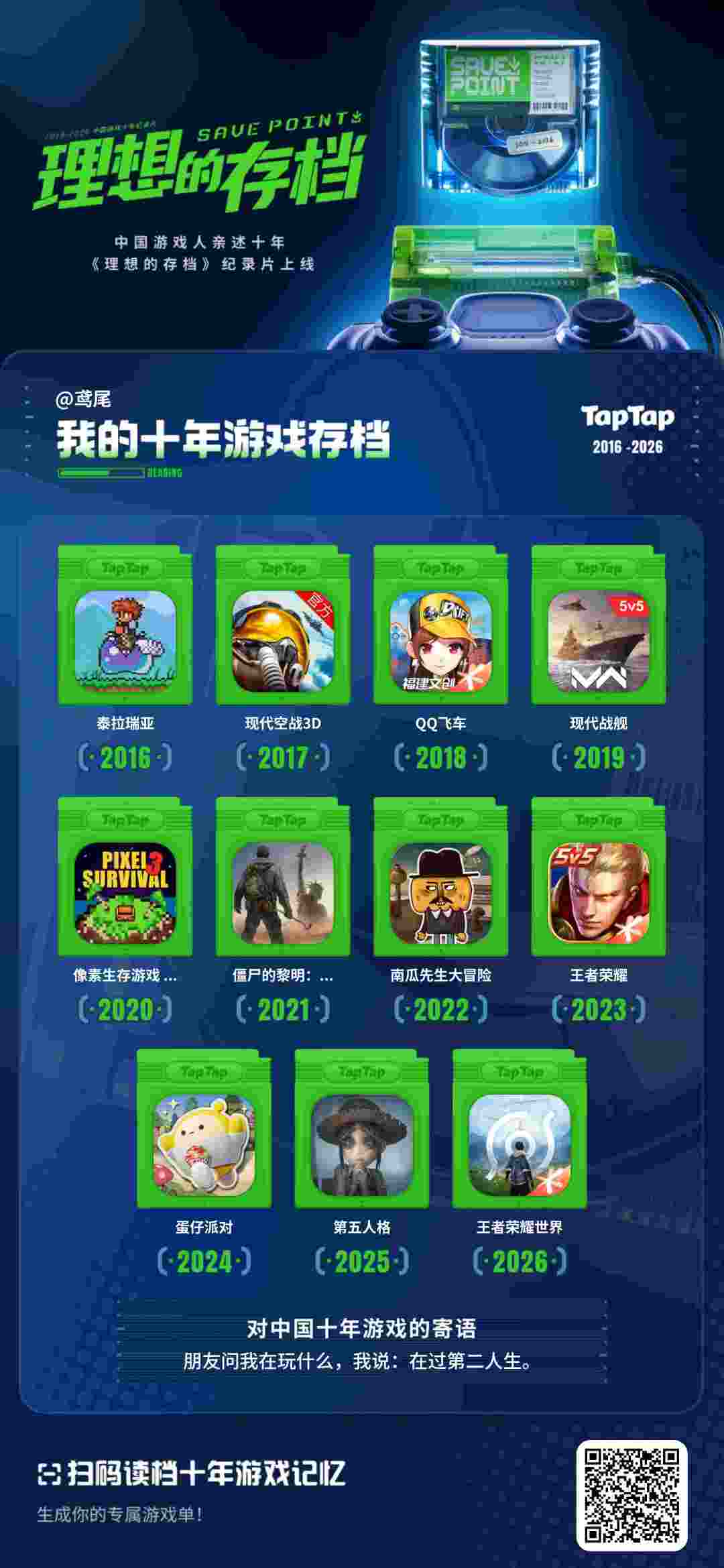 我的十年游戏历程 1
