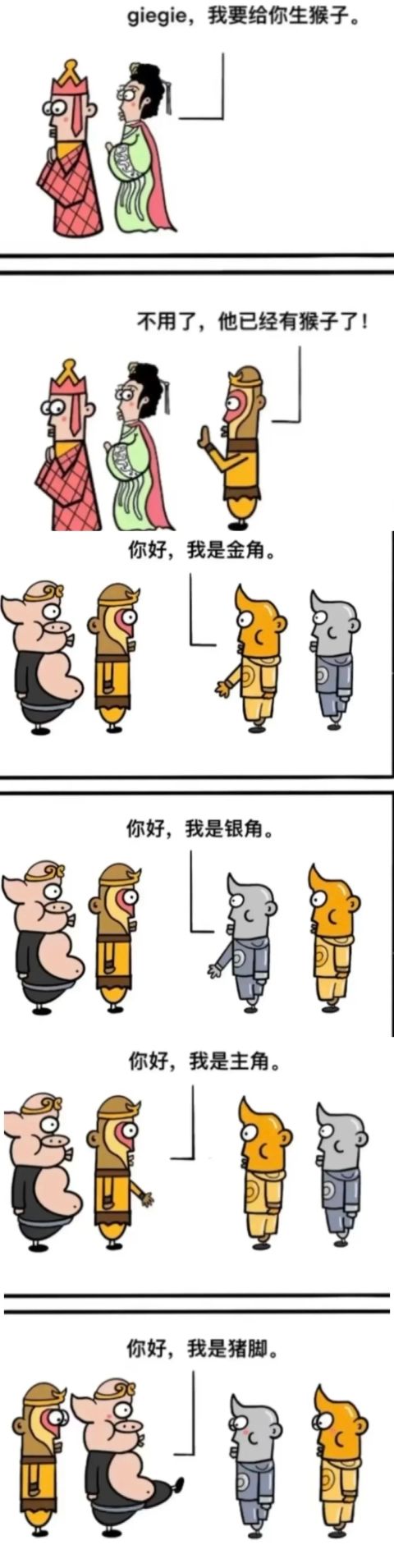 今日份笑料 3