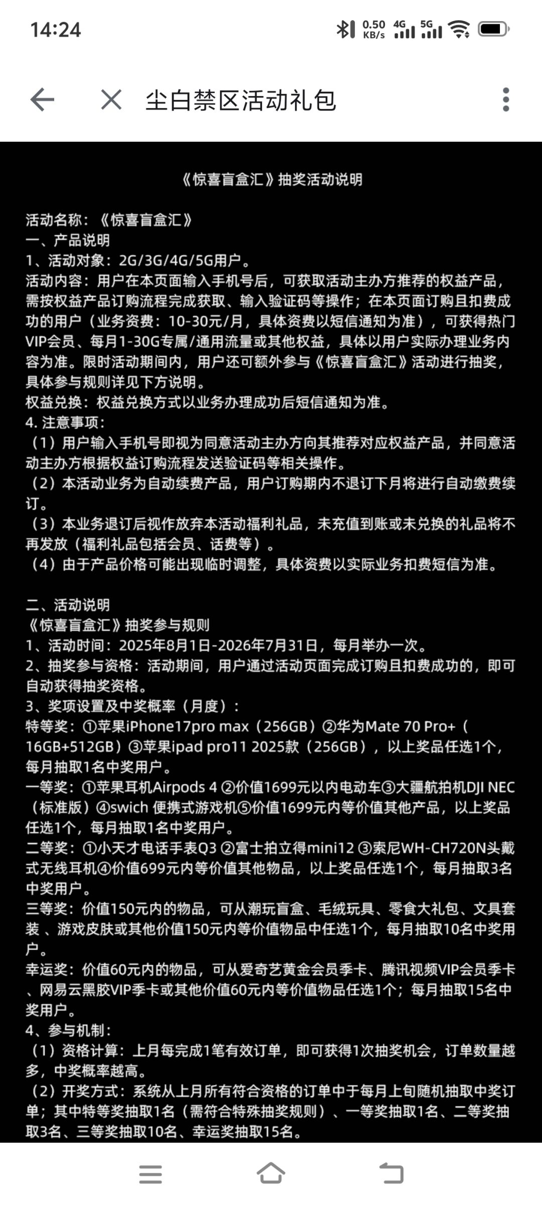 骗子真猖狂 4