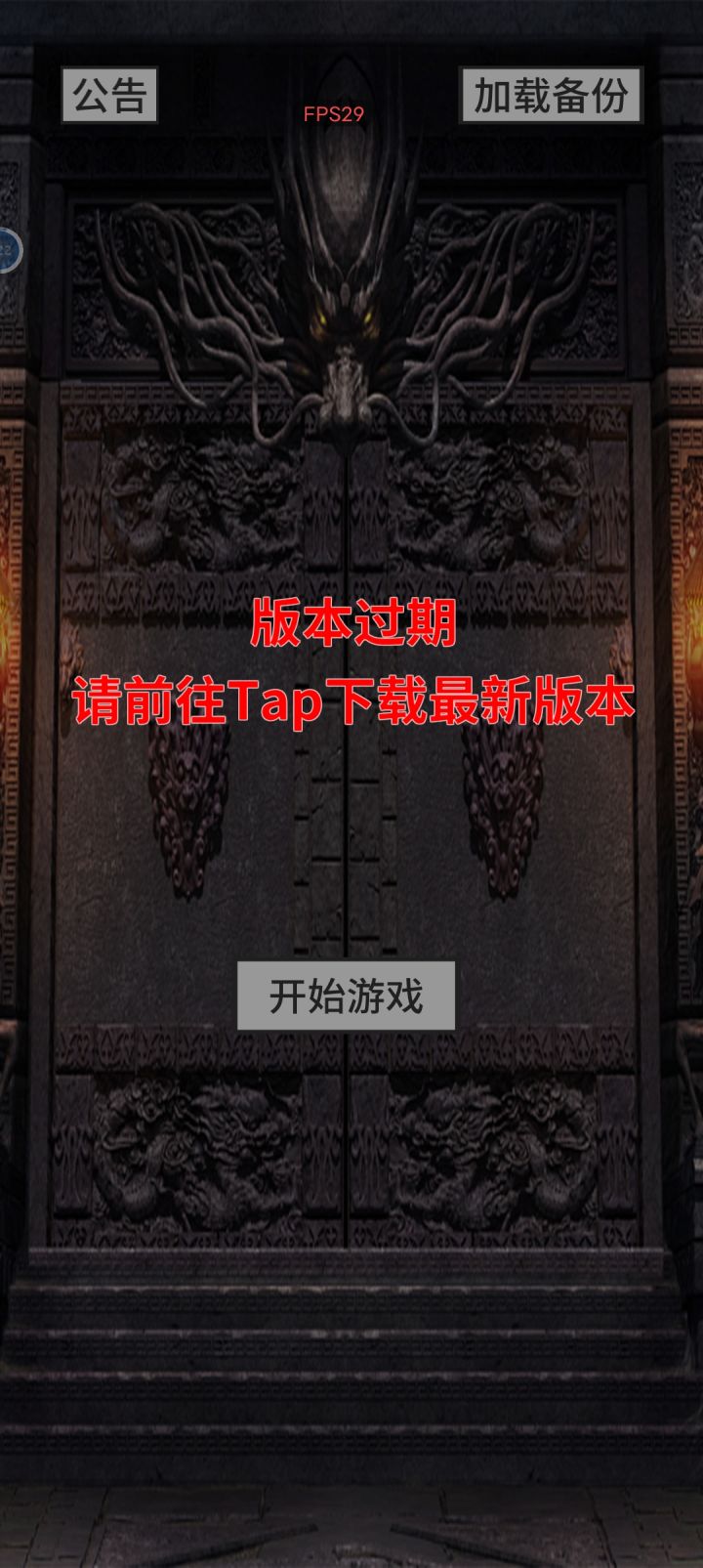 版本过期怎么更新截图