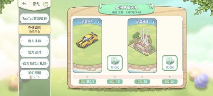 累计充值截图