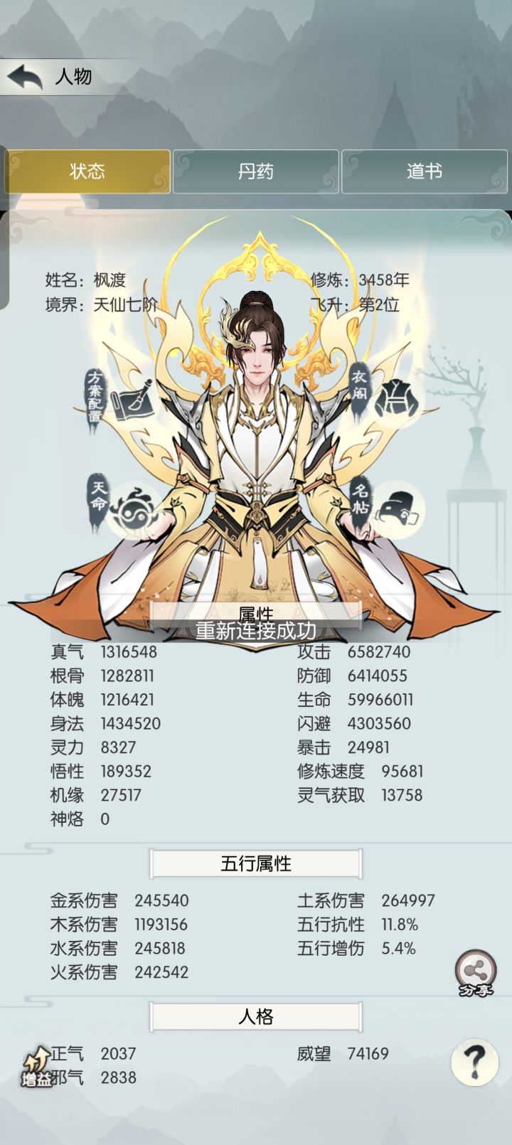 【六周年打卡】《无极仙途》六周年快乐！截图